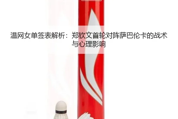wen-wang-nv-dan-qian-biao-jie-xi-zheng-qin-wen-shou-lun-dui-zhen-sa-ba-lun-ka-de-zhan-shu-yu-xin-li-ying-xiang-2-133.jpg