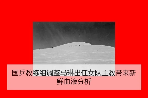 guo-ping-jiao-lian-zu-tiao-zheng-ma-lin-chu-ren-nv-dui-zhu-jiao-dai-lai-xin-xian-xue-ye-fen-xi-3-221.jpg